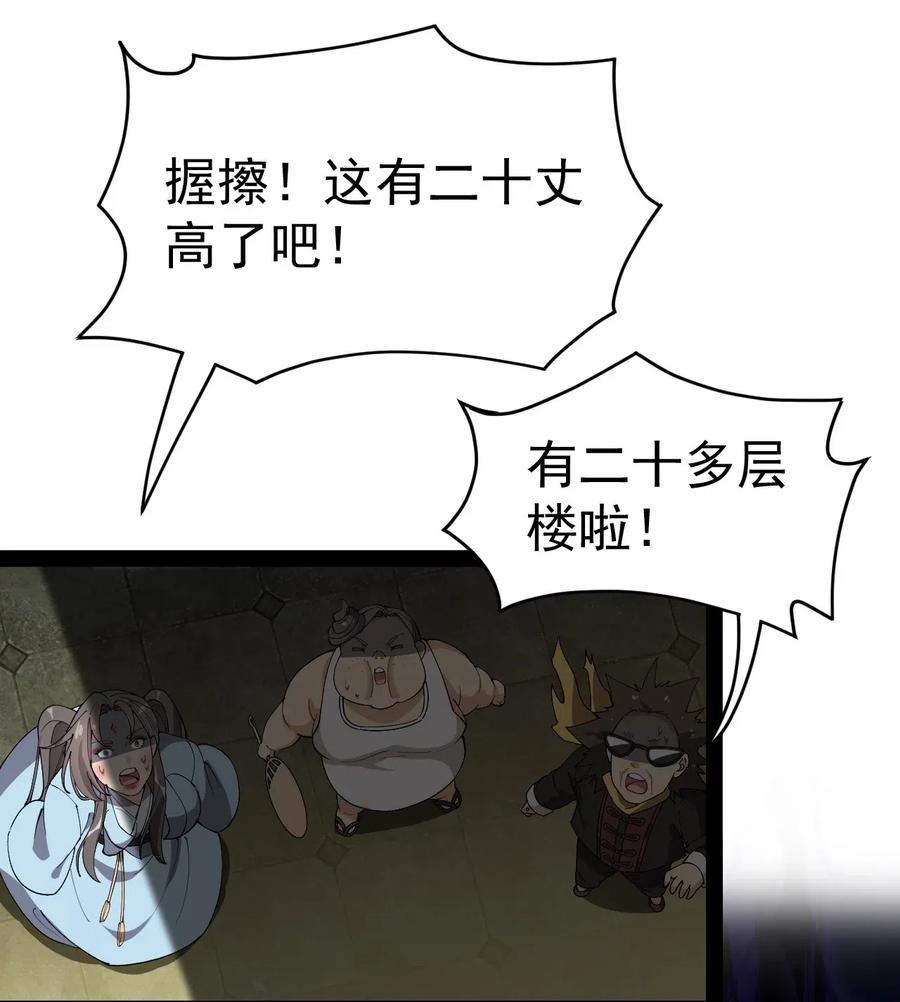 《仙王的日常生活》108 敢惹我，不知道我爹是谁吗_! 第2页