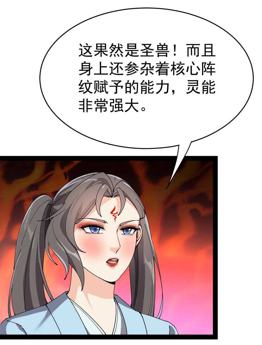 《仙王的日常生活》108 敢惹我，不知道我爹是谁吗_! 第14页