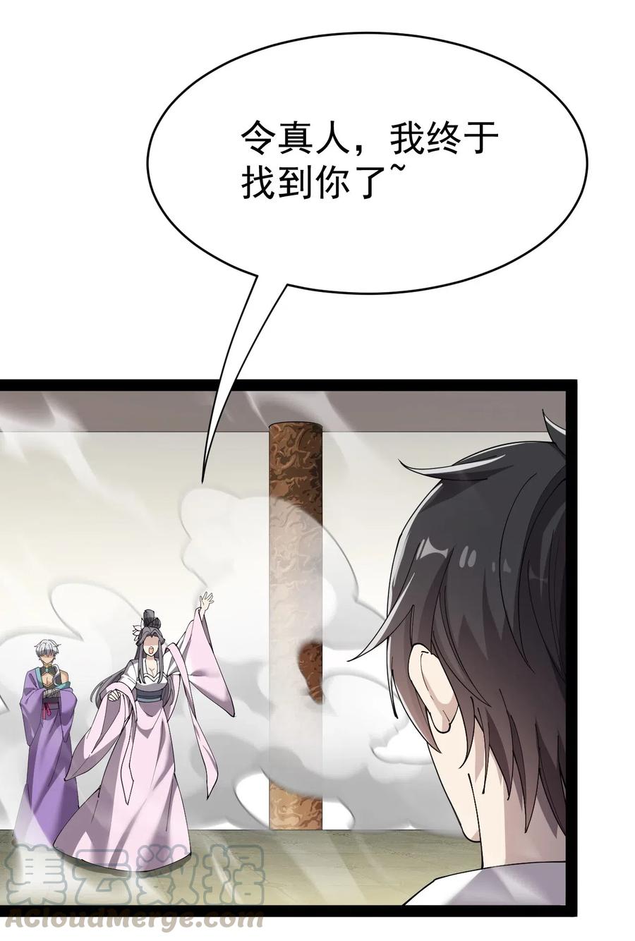 《仙王的日常生活》108 敢惹我，不知道我爹是谁吗_! 第46页
