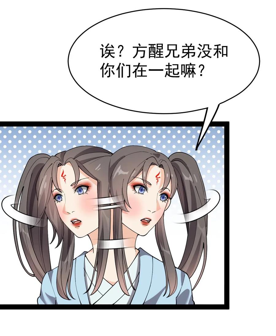 《仙王的日常生活》108 敢惹我，不知道我爹是谁吗_! 第48页