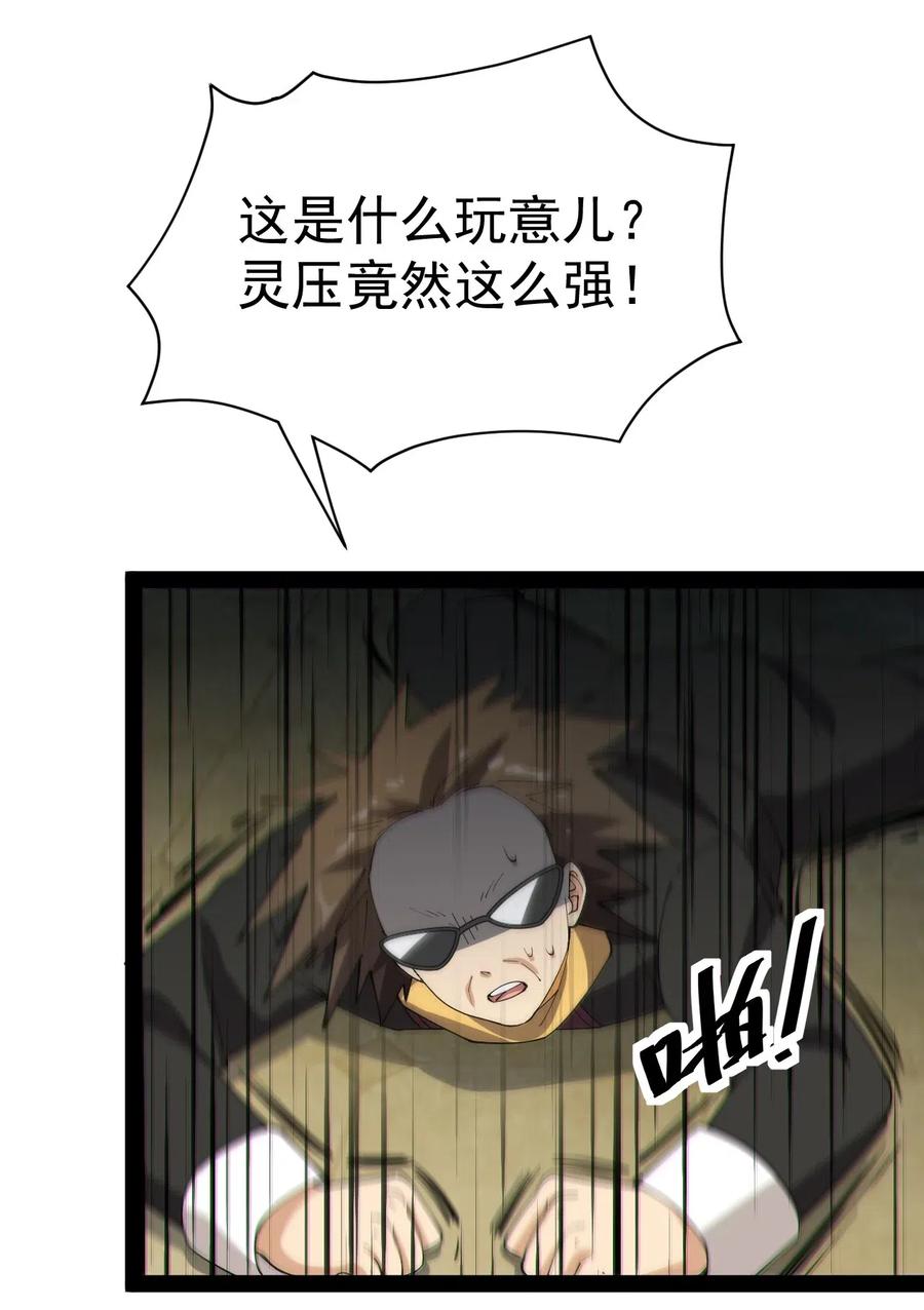 《仙王的日常生活》108 敢惹我，不知道我爹是谁吗_! 第5页