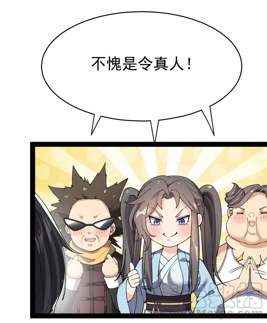 《仙王的日常生活》108 敢惹我，不知道我爹是谁吗_! 第43页