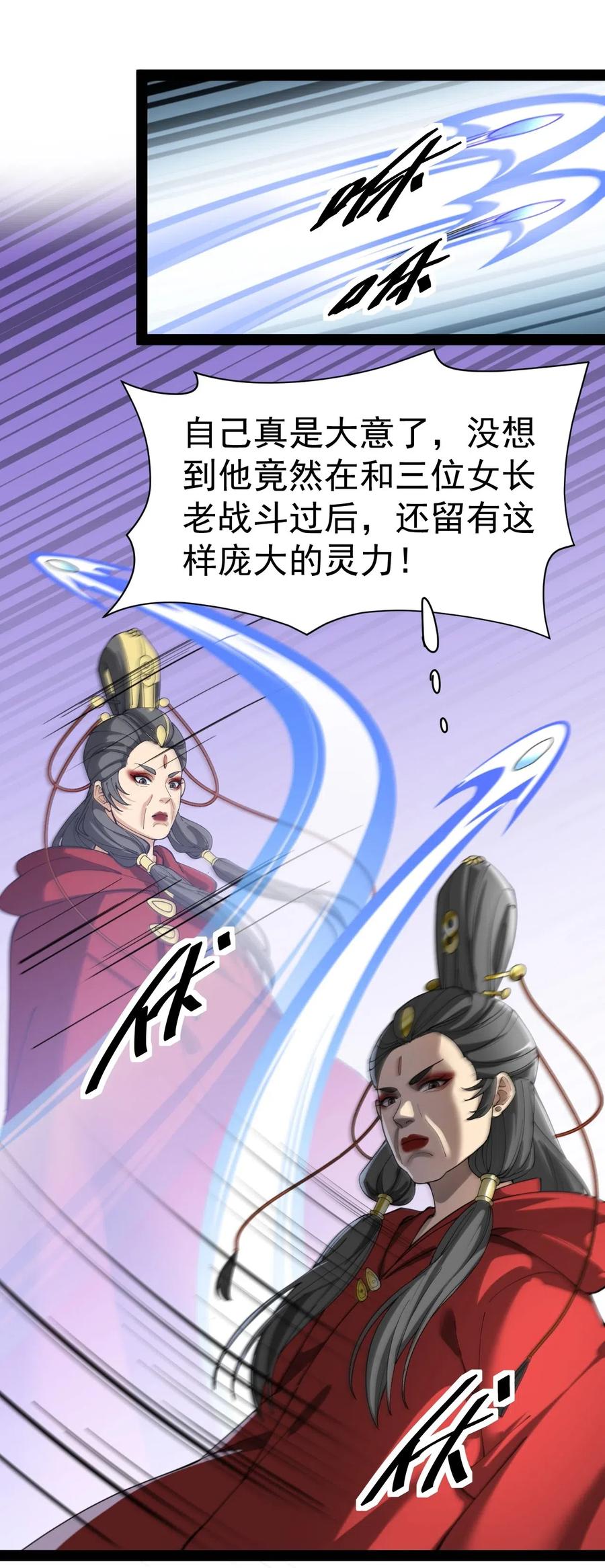 《仙王的日常生活》109 这个女人有点东西啊…… 第28页