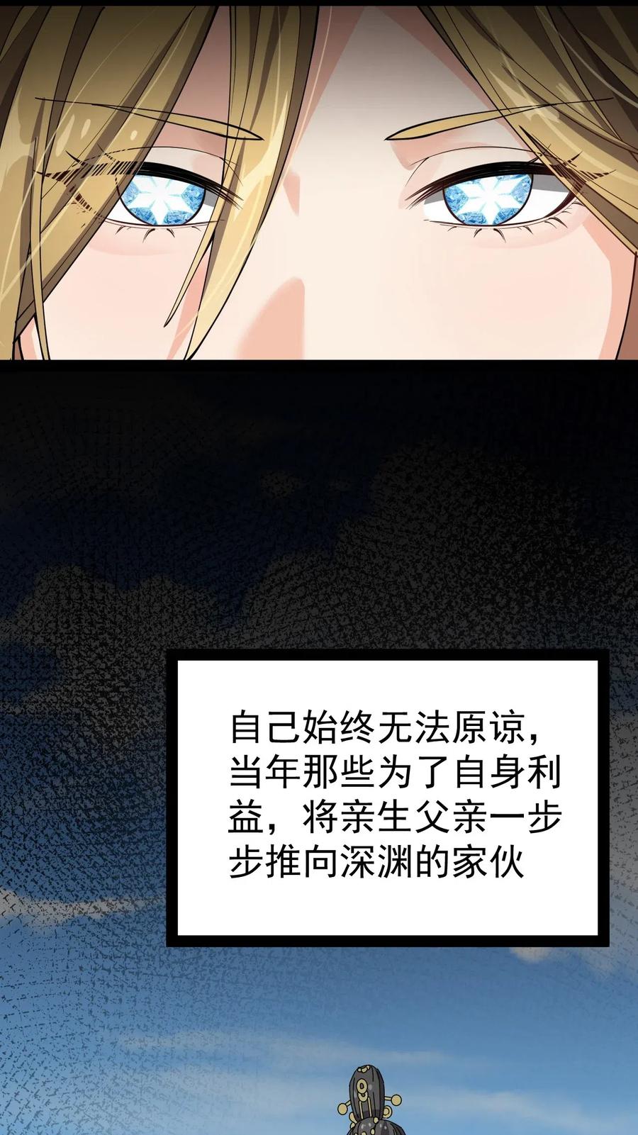 《仙王的日常生活》109 这个女人有点东西啊…… 第20页