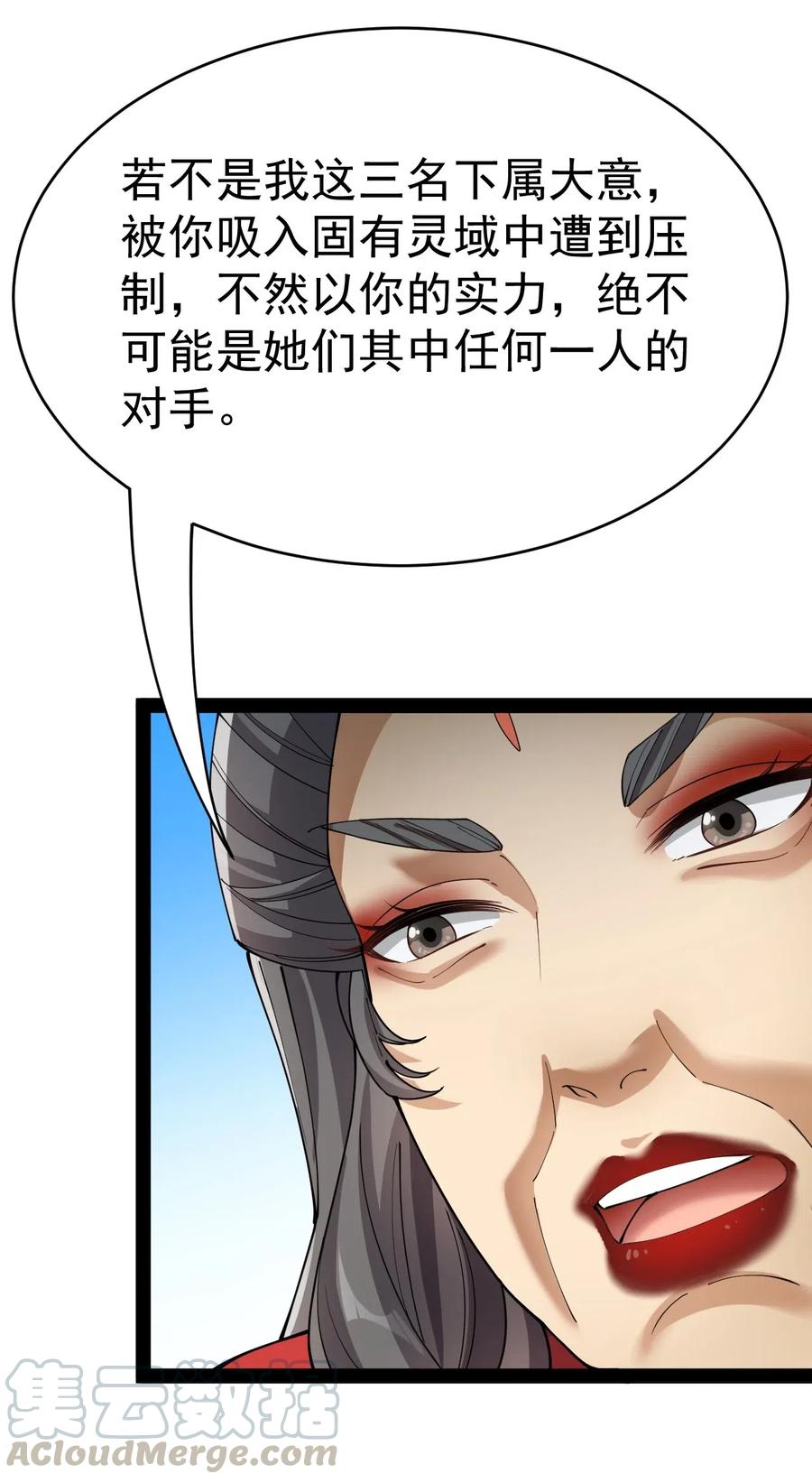 《仙王的日常生活》109 这个女人有点东西啊…… 第23页