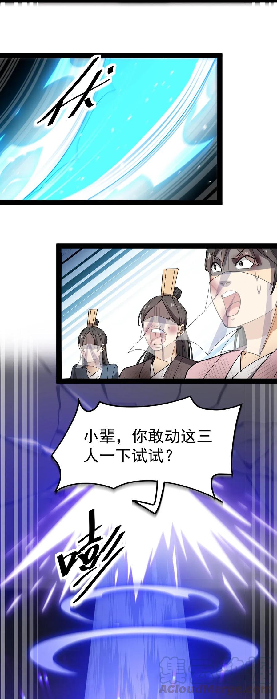 《仙王的日常生活》109 这个女人有点东西啊…… 第5页