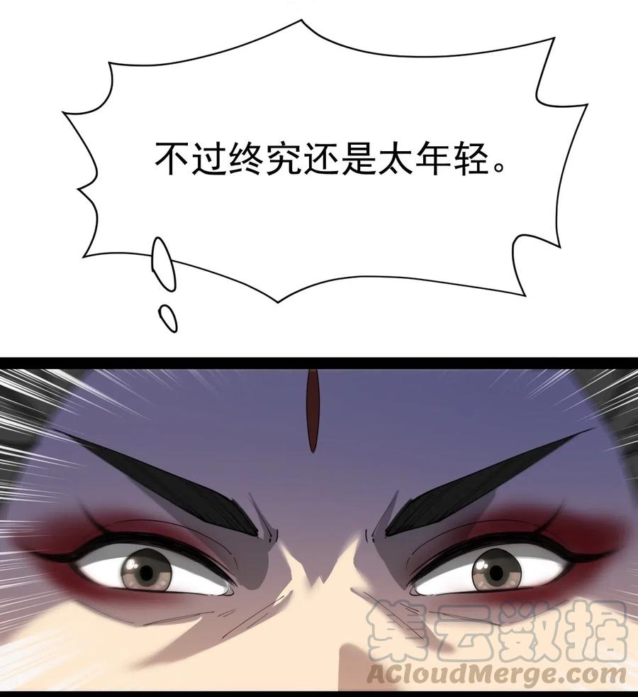 《仙王的日常生活》109 这个女人有点东西啊…… 第29页