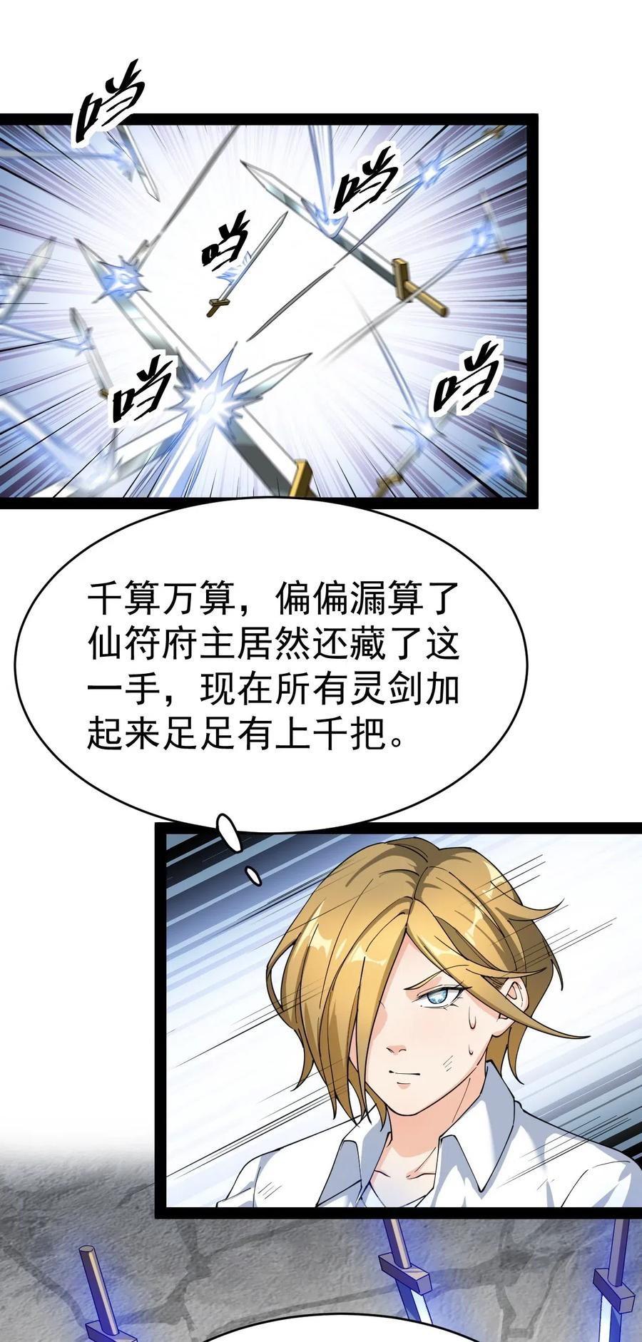《仙王的日常生活》109 这个女人有点东西啊…… 第34页