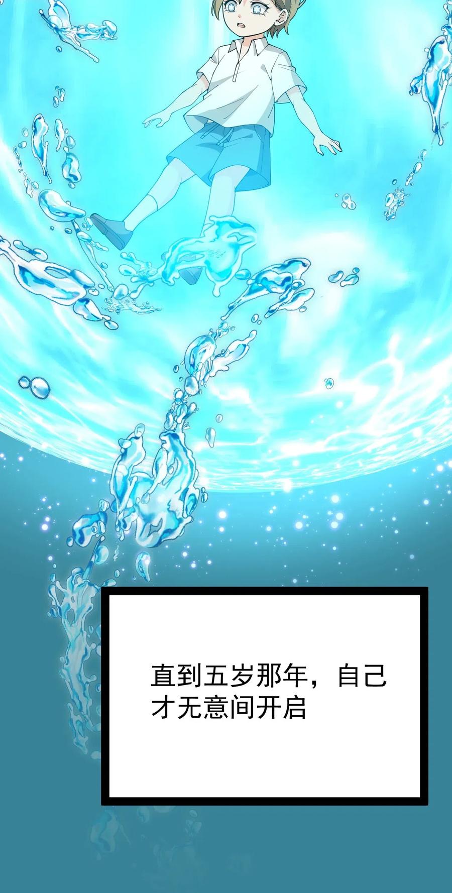 《仙王的日常生活》109 这个女人有点东西啊…… 第16页