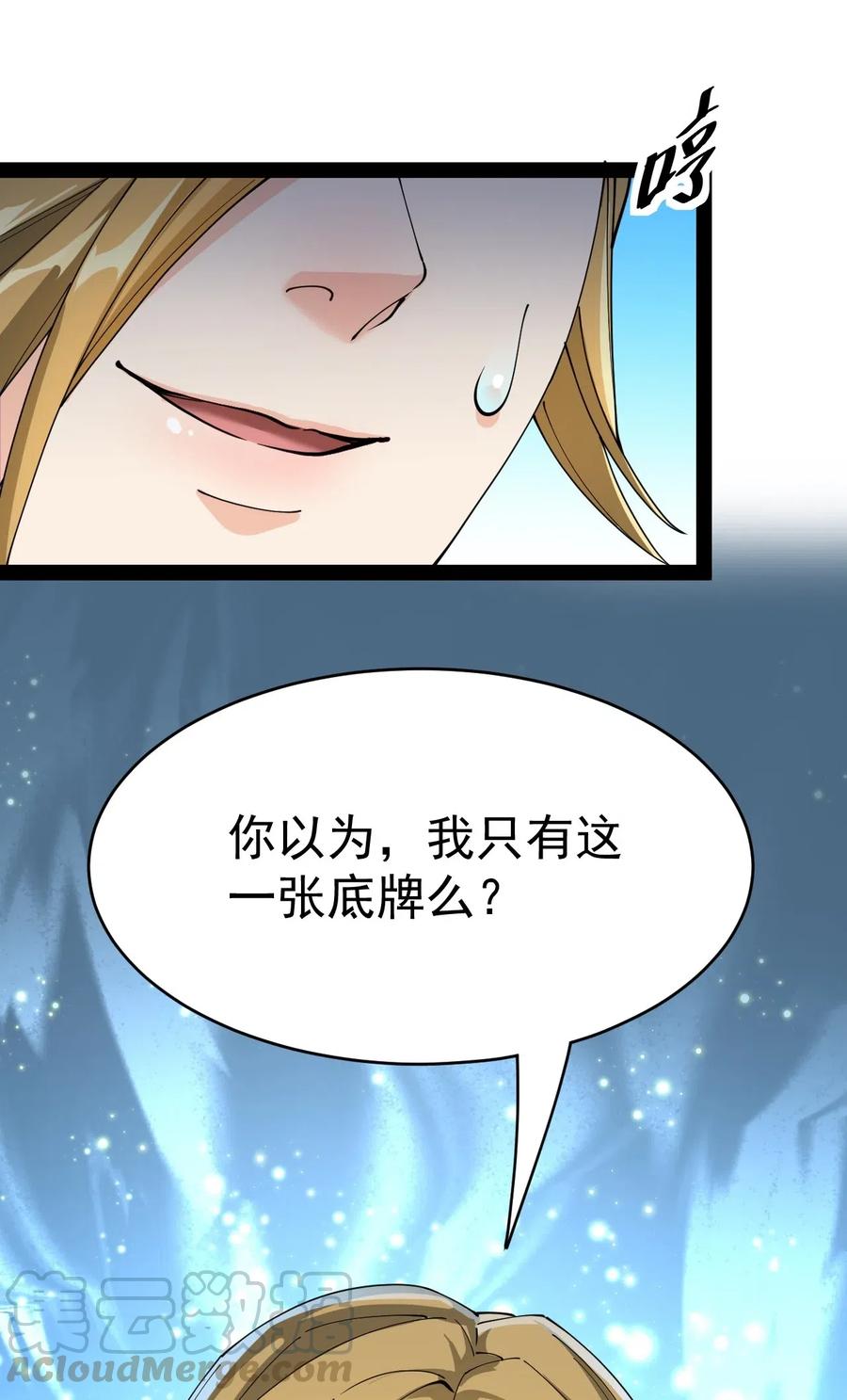 《仙王的日常生活》109 这个女人有点东西啊…… 第39页