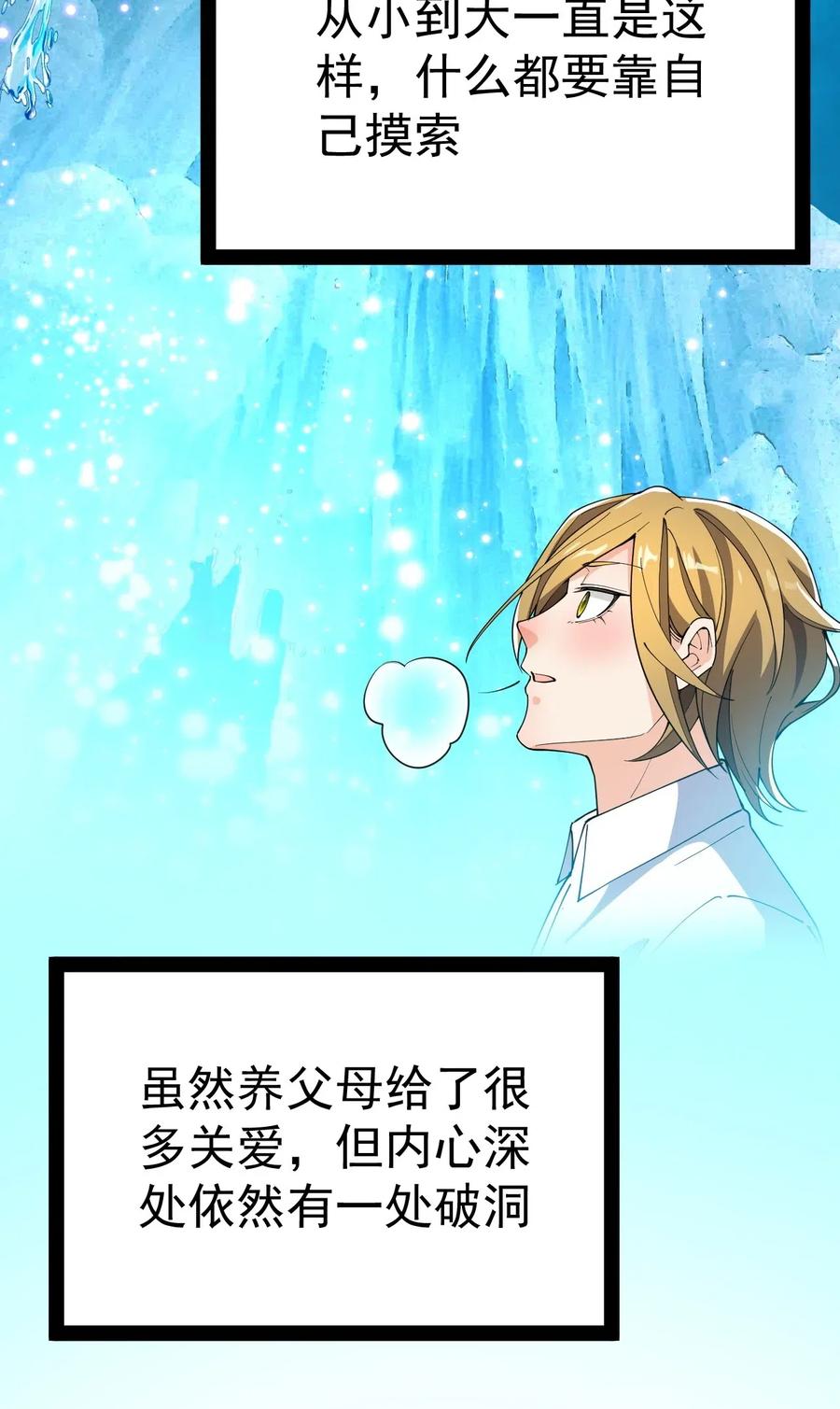 《仙王的日常生活》109 这个女人有点东西啊…… 第18页