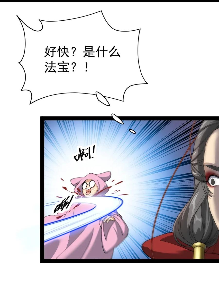 《仙王的日常生活》109 这个女人有点东西啊…… 第26页