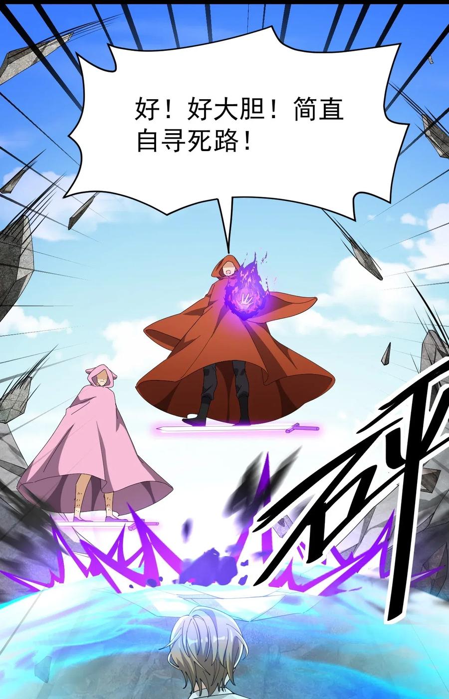 《仙王的日常生活》109 这个女人有点东西啊…… 第10页