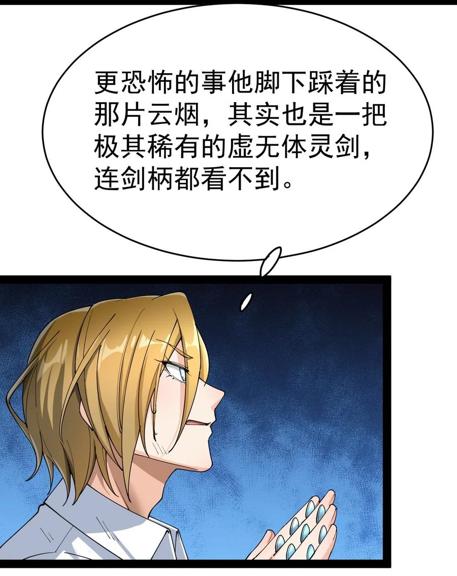 《仙王的日常生活》109 这个女人有点东西啊…… 第36页