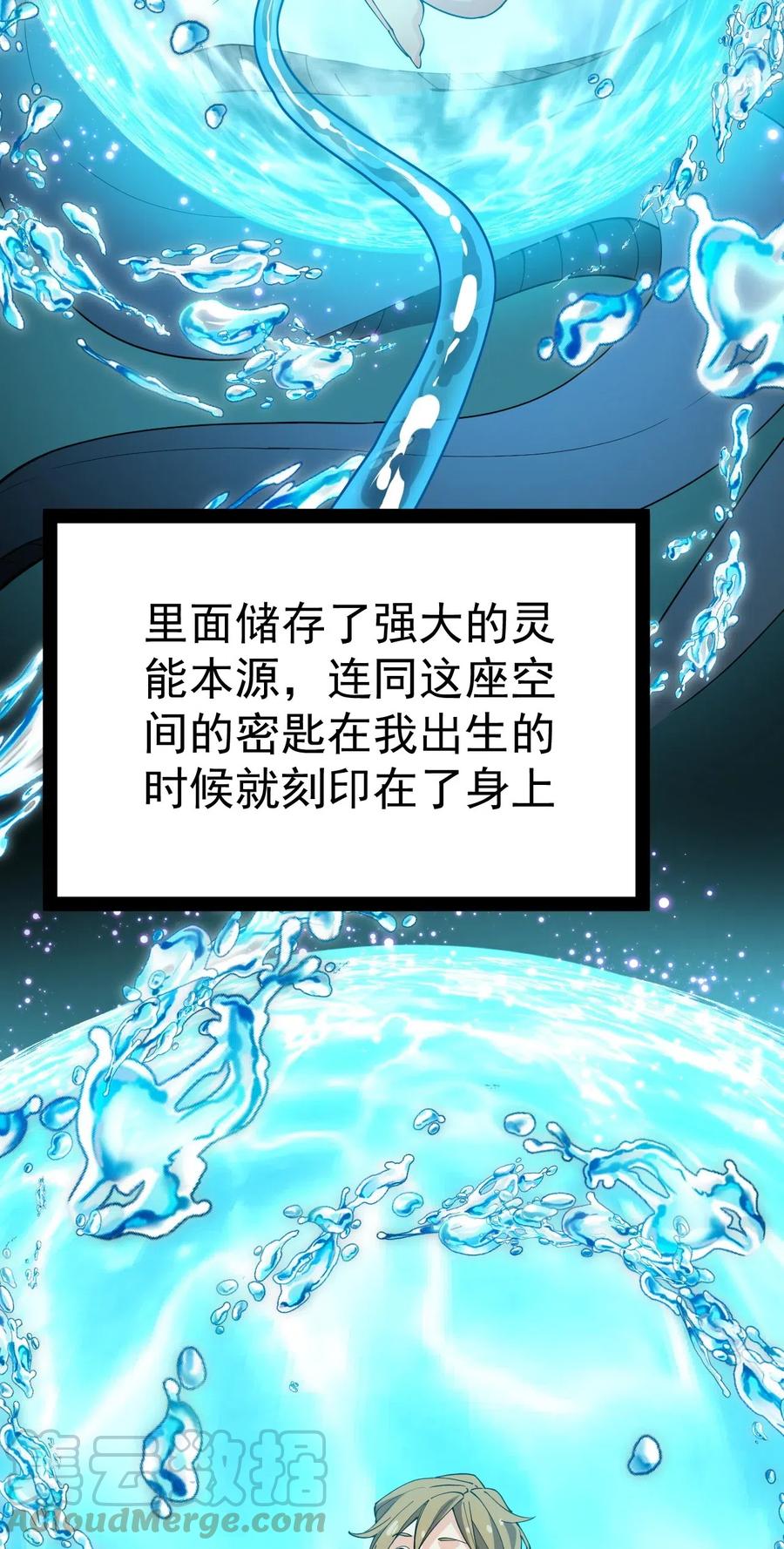 《仙王的日常生活》109 这个女人有点东西啊…… 第15页