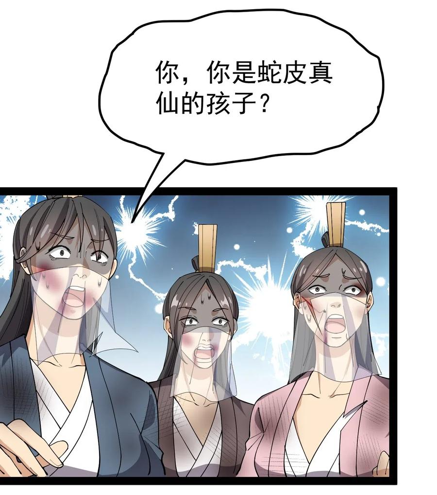 《仙王的日常生活》109 这个女人有点东西啊…… 第2页