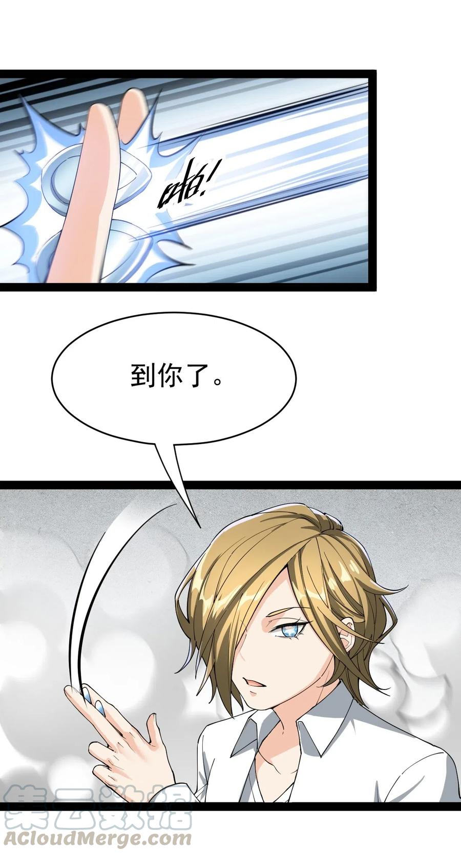 《仙王的日常生活》109 这个女人有点东西啊…… 第27页