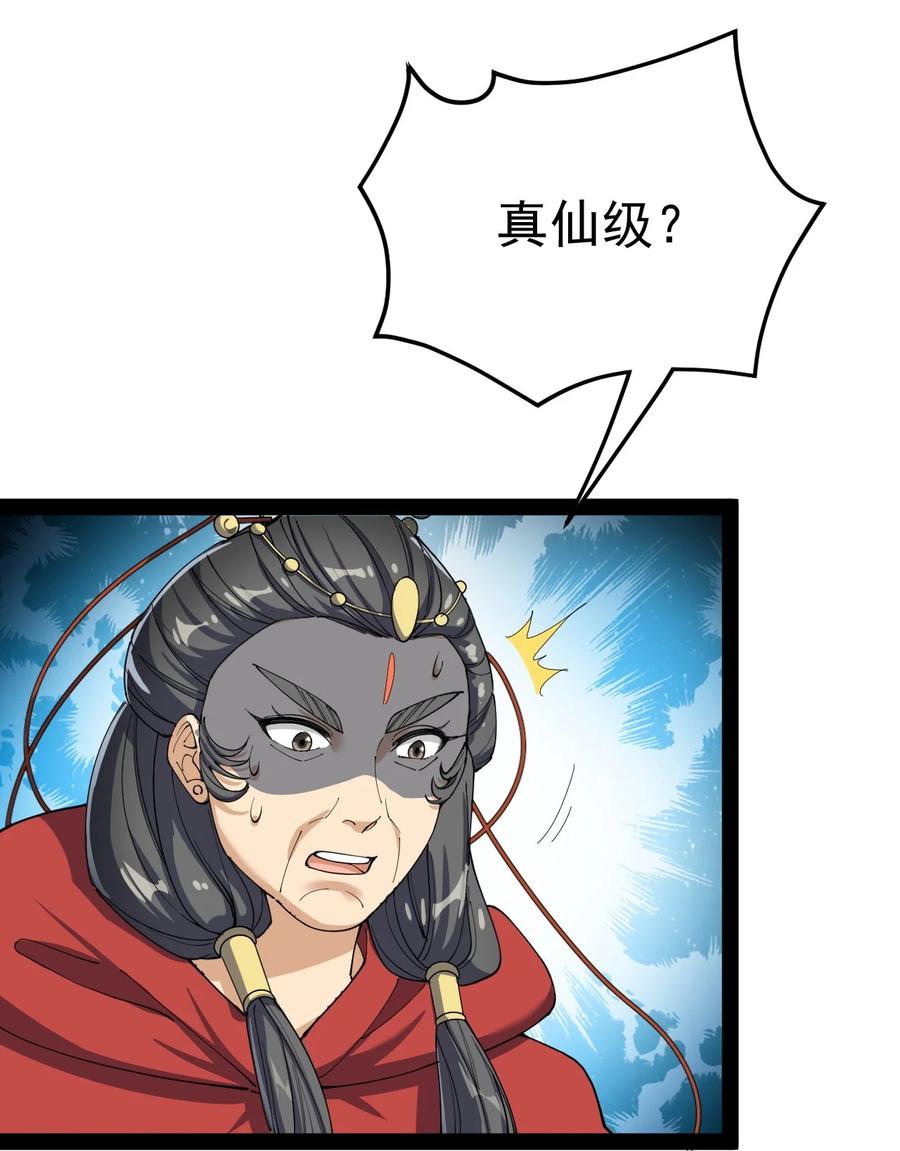 《仙王的日常生活》110 方醒你这是，变身美少女_! 第20页