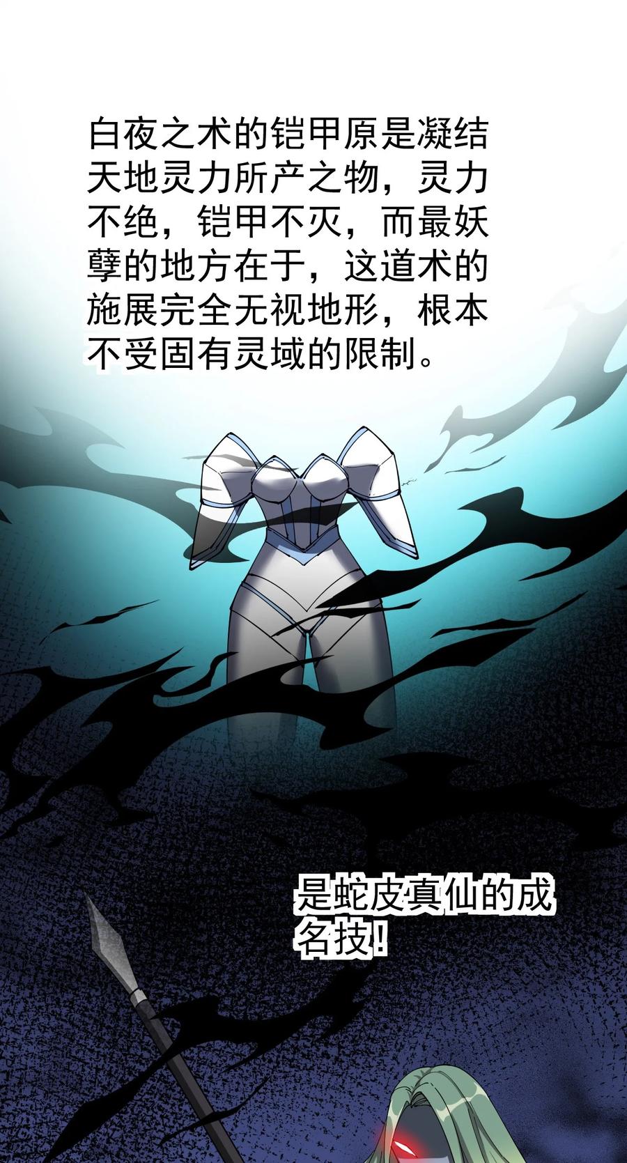 《仙王的日常生活》110 方醒你这是，变身美少女_! 第10页