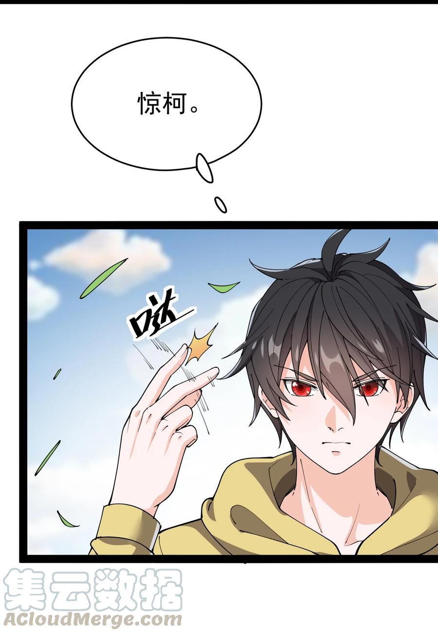 《仙王的日常生活》110 方醒你这是，变身美少女_! 第41页