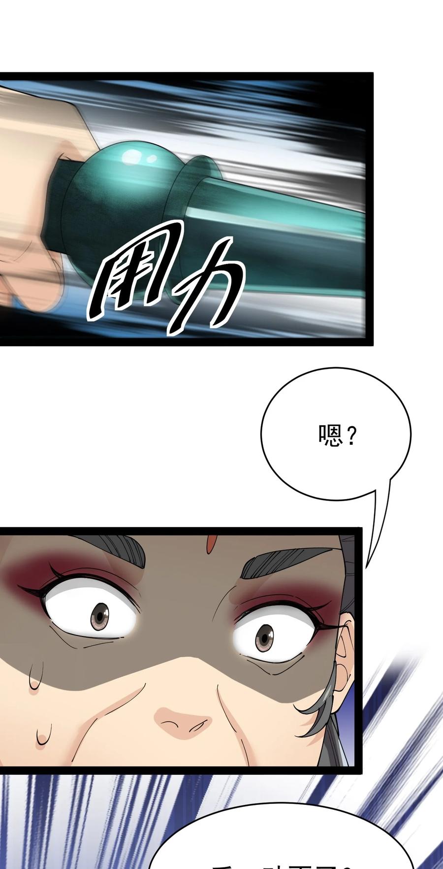 《仙王的日常生活》110 方醒你这是，变身美少女_! 第42页