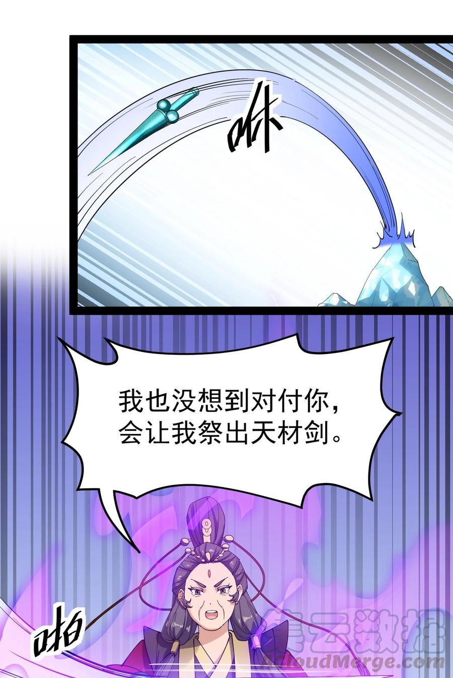 《仙王的日常生活》110 方醒你这是，变身美少女_! 第25页