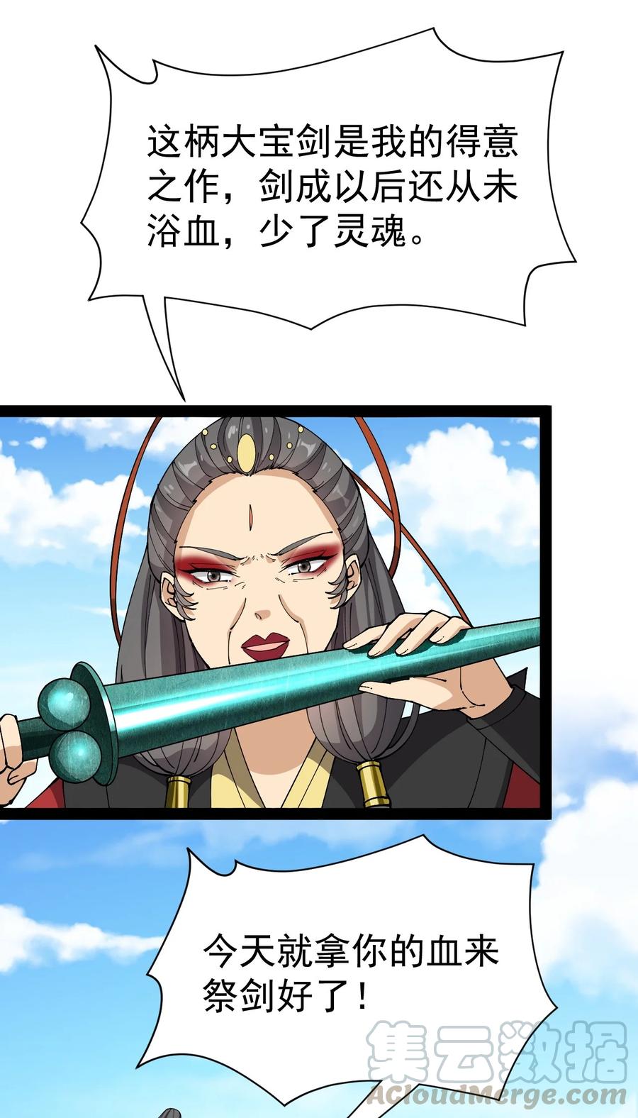 《仙王的日常生活》110 方醒你这是，变身美少女_! 第27页