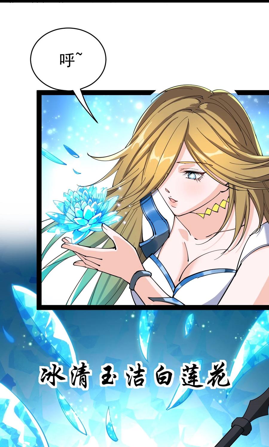 《仙王的日常生活》110 方醒你这是，变身美少女_! 第16页