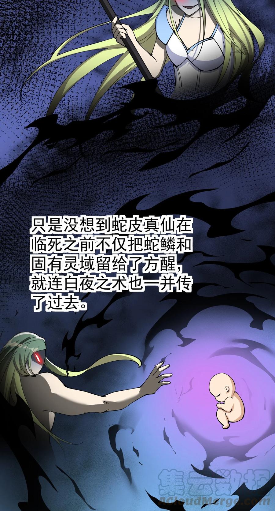 《仙王的日常生活》110 方醒你这是，变身美少女_! 第11页