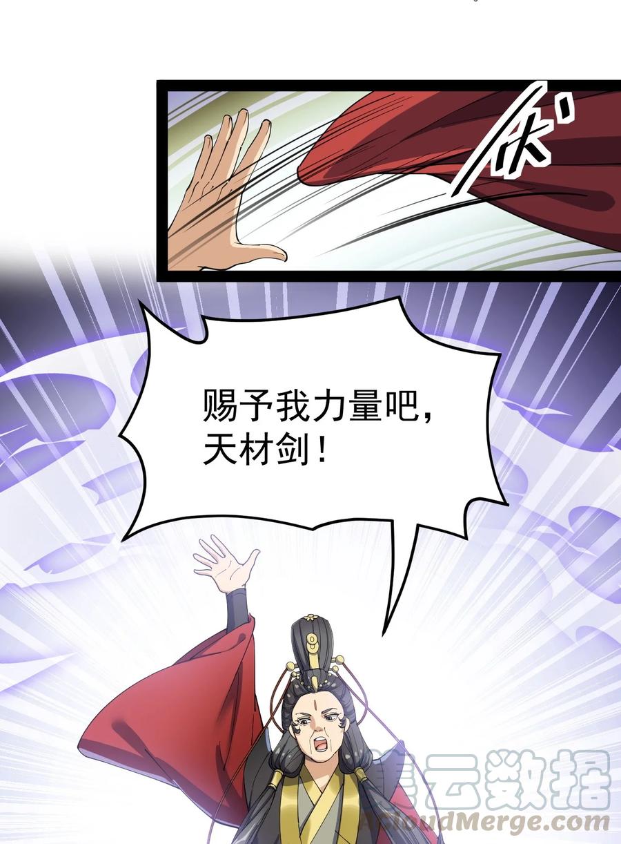 《仙王的日常生活》110 方醒你这是，变身美少女_! 第21页