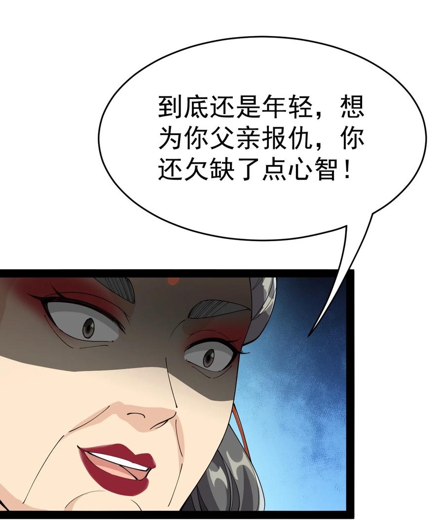 《仙王的日常生活》110 方醒你这是，变身美少女_! 第36页