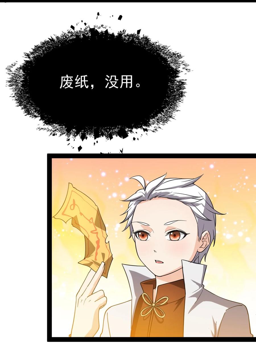 《仙王的日常生活》111 这位美丽的男小姐，打扰了~ 第21页