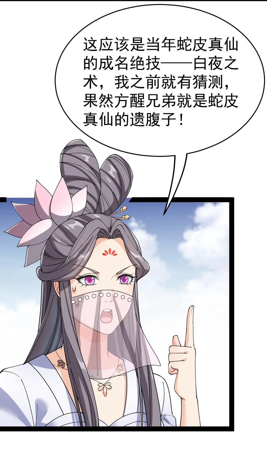 《仙王的日常生活》111 这位美丽的男小姐，打扰了~ 第11页
