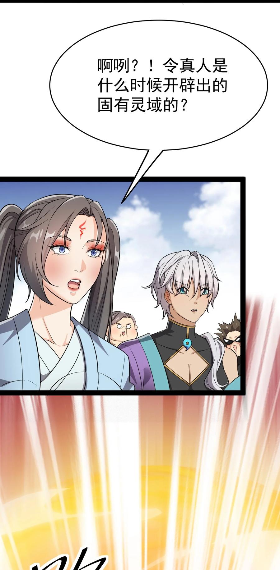 《仙王的日常生活》111 这位美丽的男小姐，打扰了~ 第17页