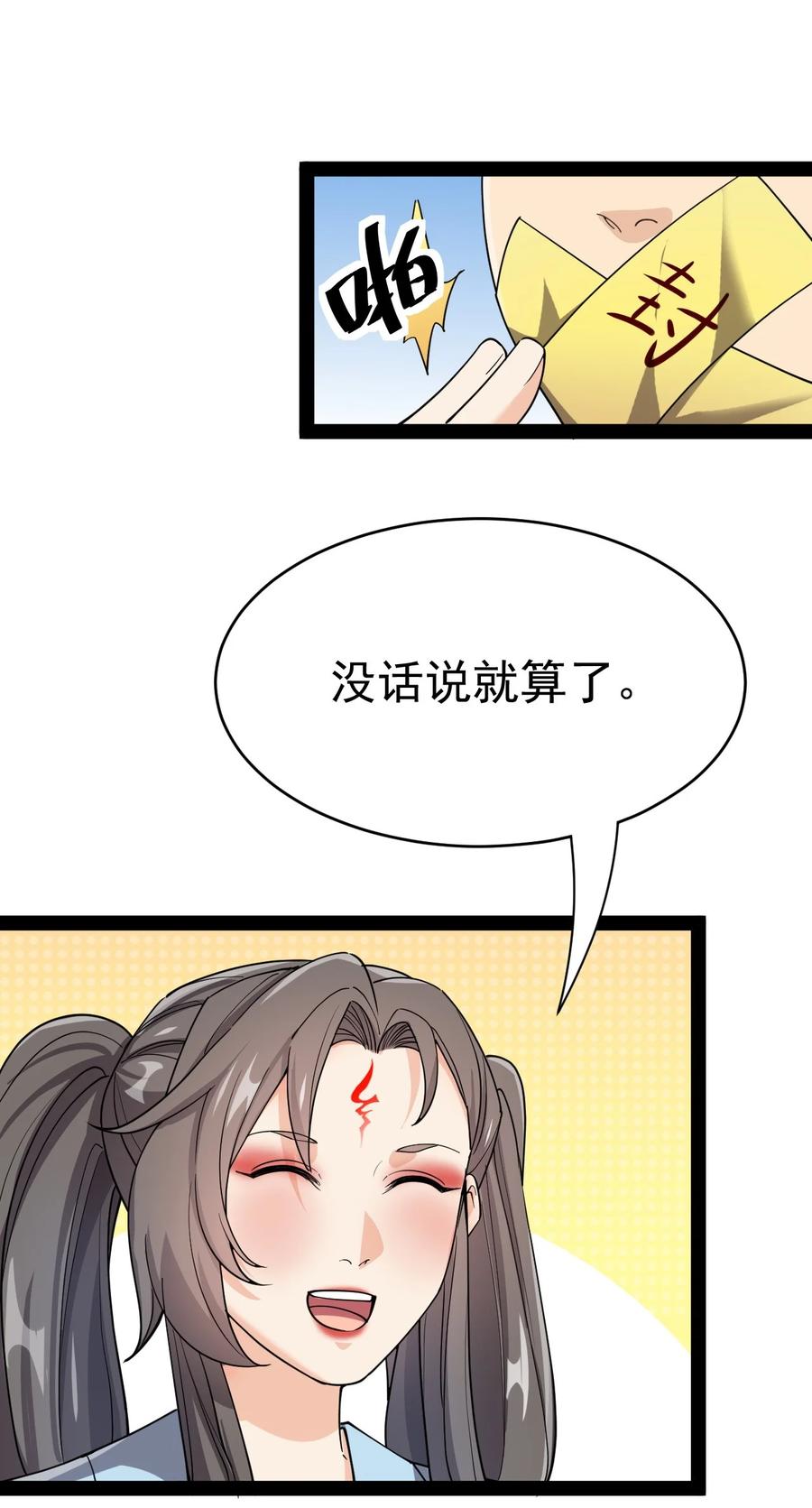 《仙王的日常生活》111 这位美丽的男小姐，打扰了~ 第45页