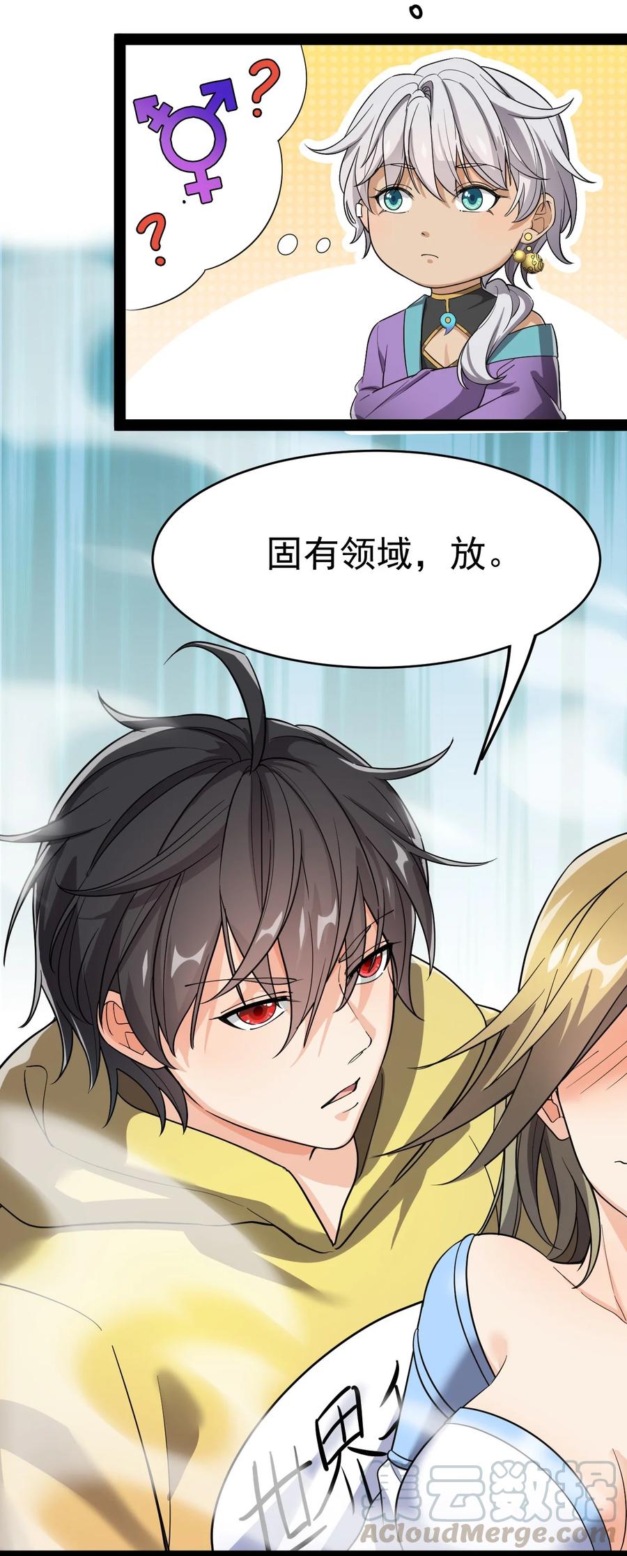 《仙王的日常生活》111 这位美丽的男小姐，打扰了~ 第16页