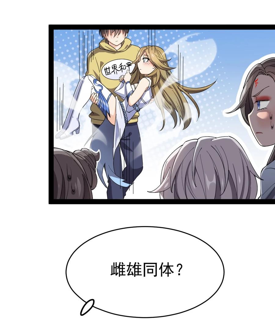 《仙王的日常生活》111 这位美丽的男小姐，打扰了~ 第12页