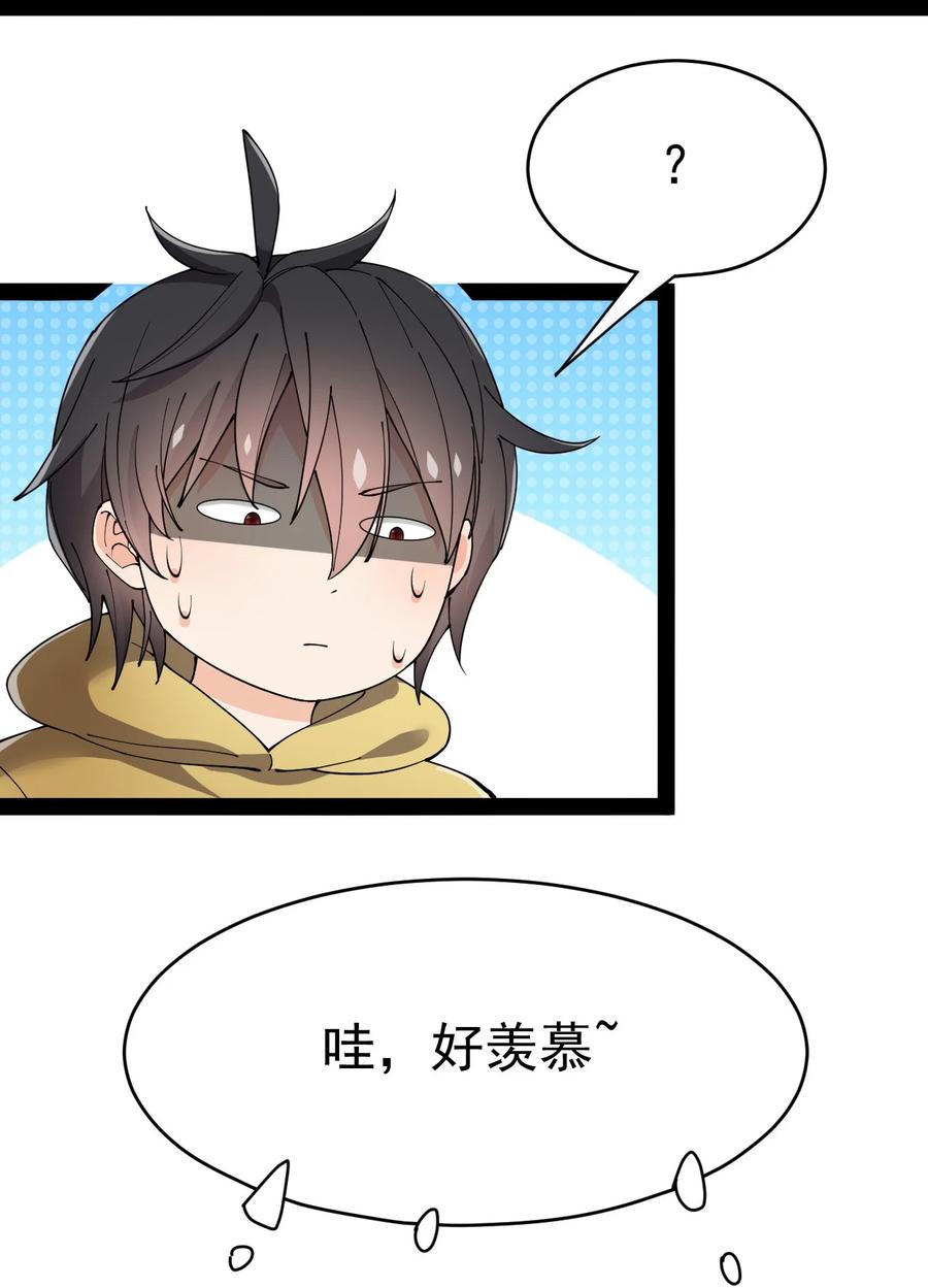 《仙王的日常生活》111 这位美丽的男小姐，打扰了~ 第8页