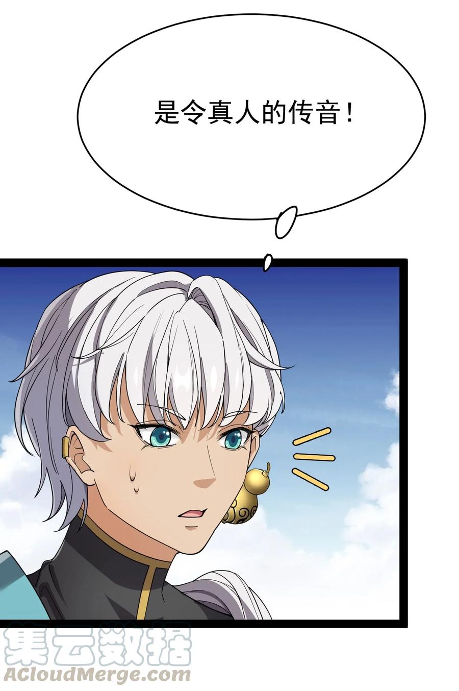 《仙王的日常生活》111 这位美丽的男小姐，打扰了~ 第49页