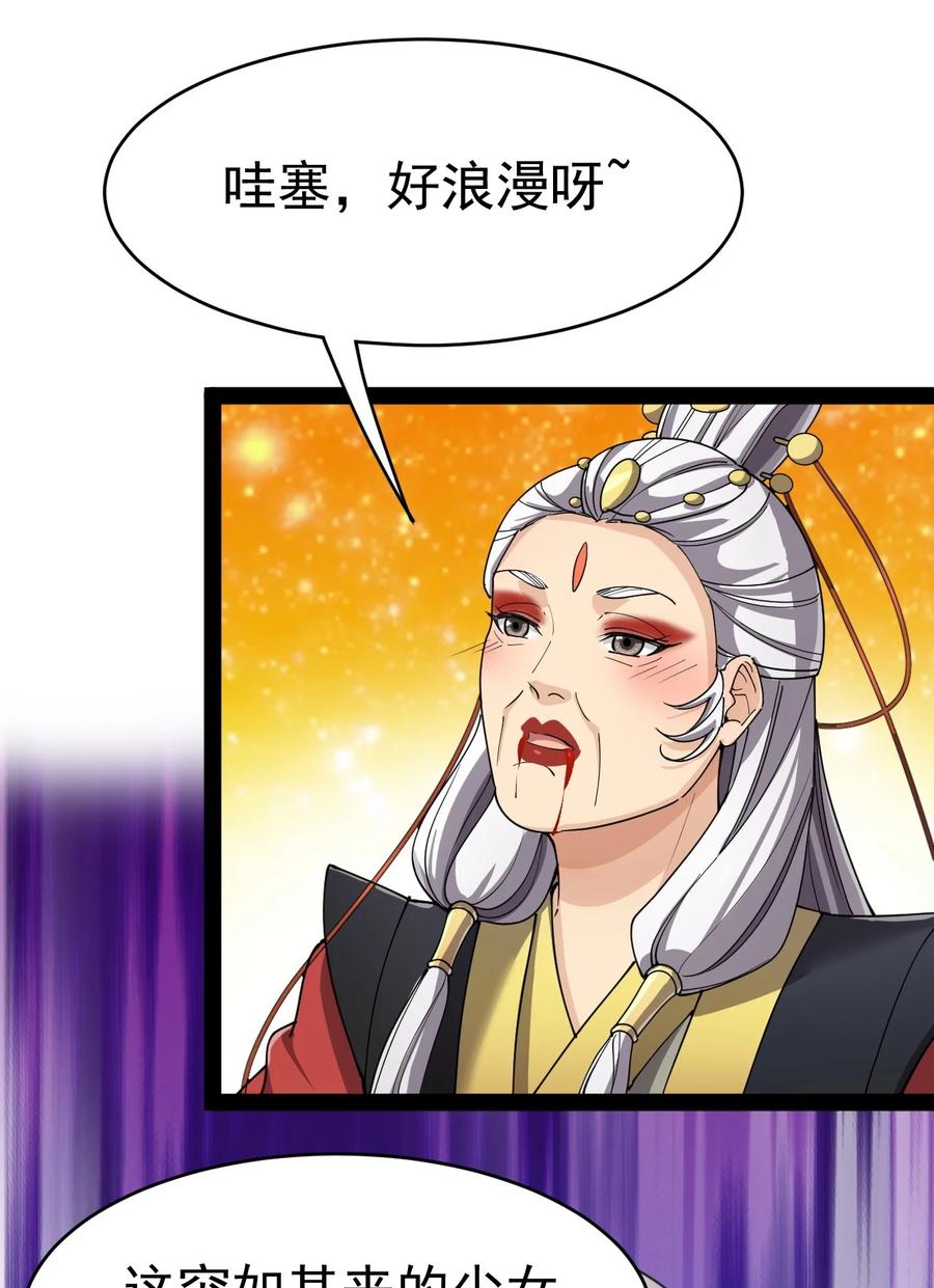 《仙王的日常生活》111 这位美丽的男小姐，打扰了~ 第33页