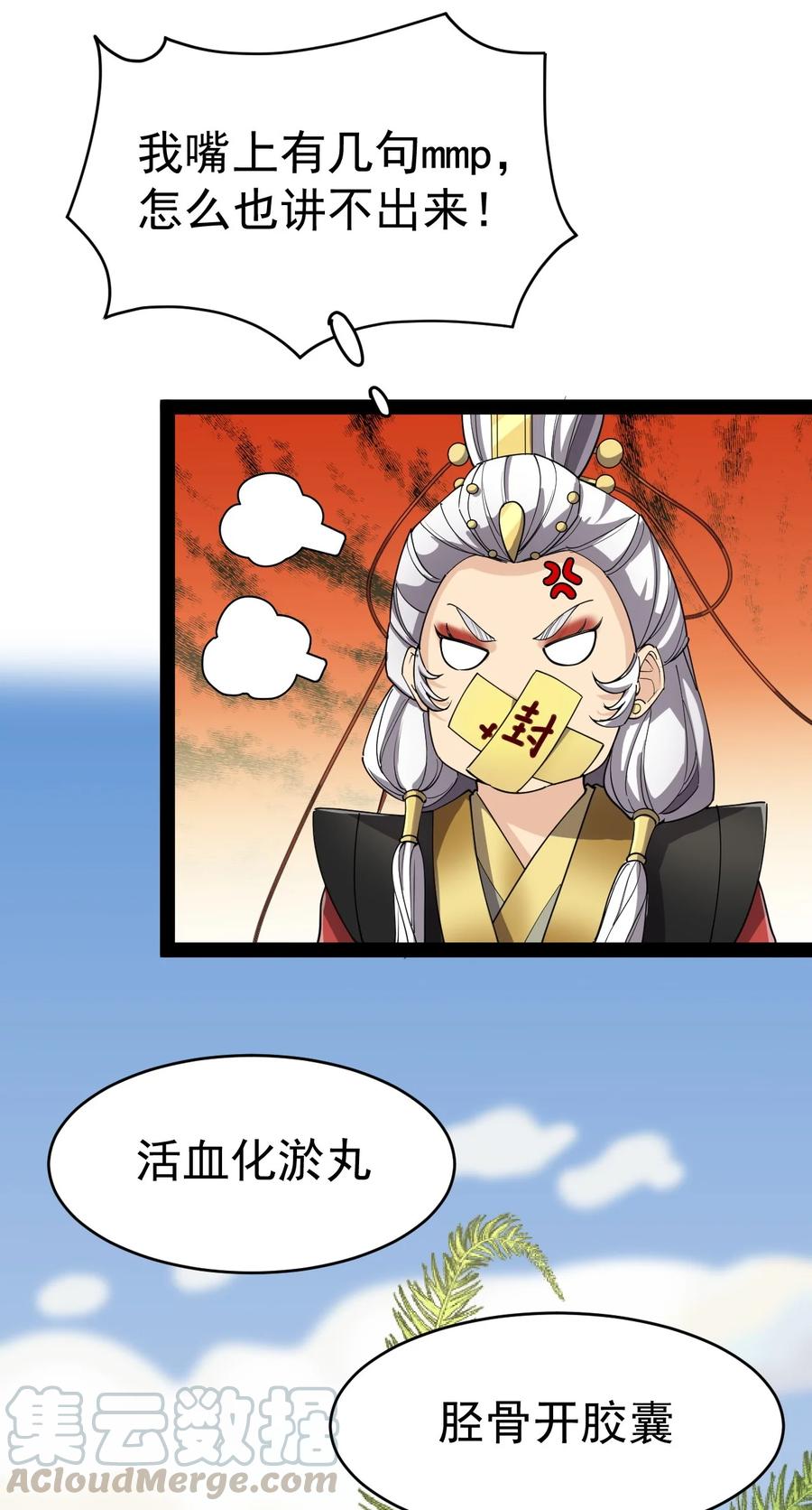 《仙王的日常生活》111 这位美丽的男小姐，打扰了~ 第46页