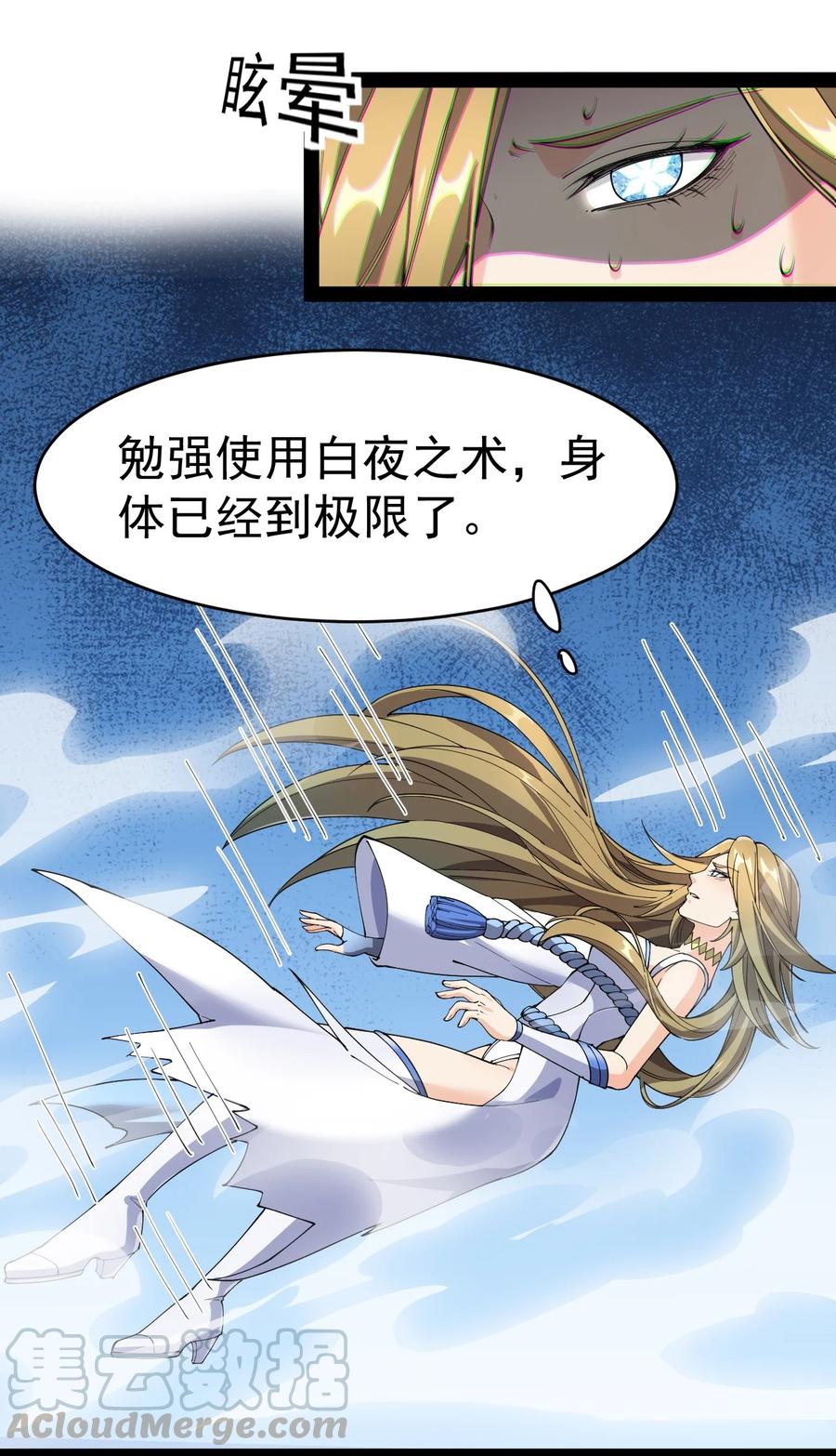 《仙王的日常生活》111 这位美丽的男小姐，打扰了~ 第4页