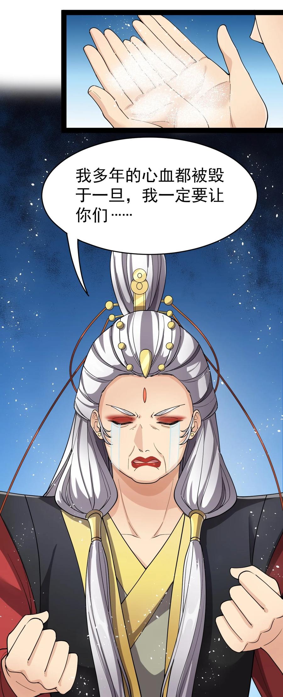 《仙王的日常生活》111 这位美丽的男小姐，打扰了~ 第36页
