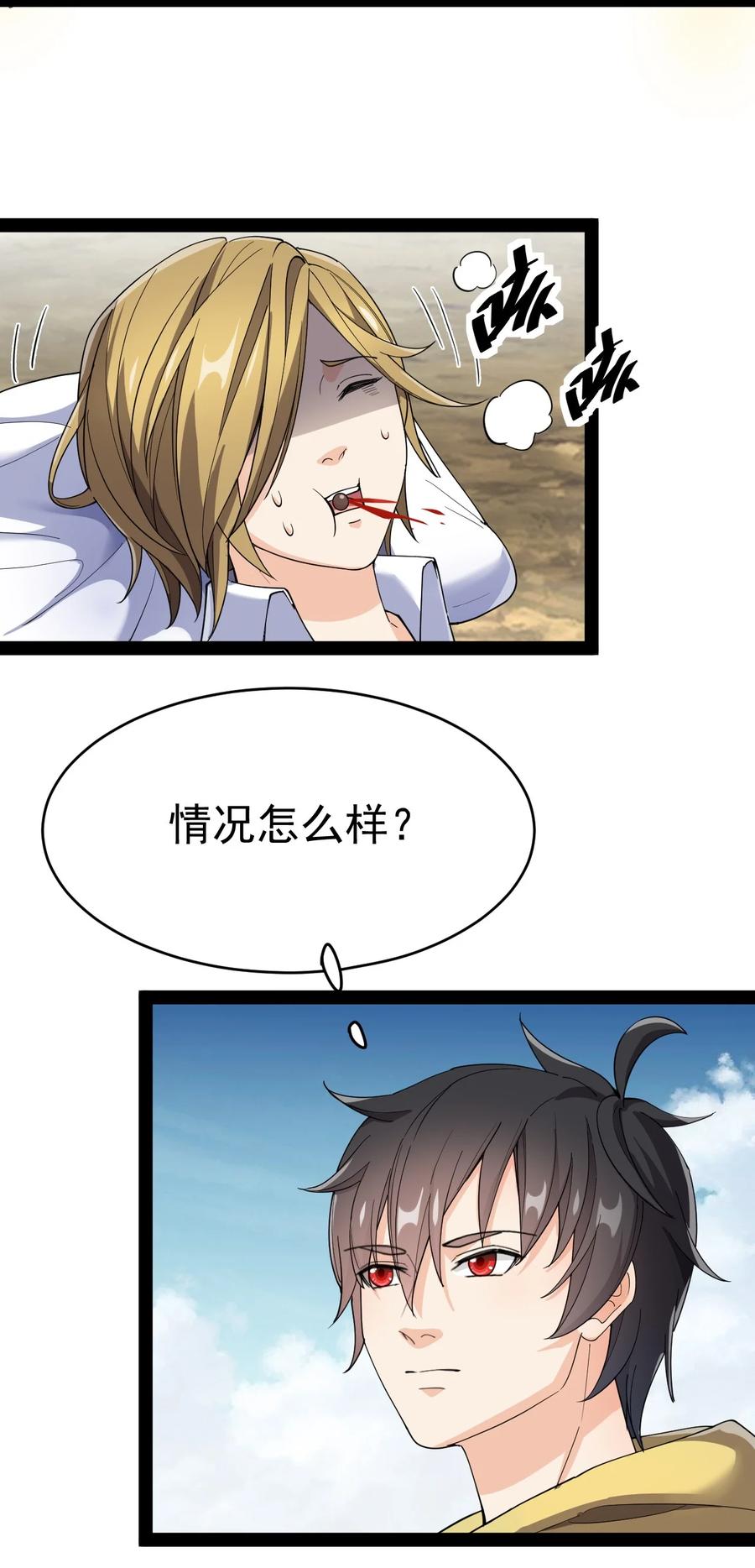 《仙王的日常生活》111 这位美丽的男小姐，打扰了~ 第48页