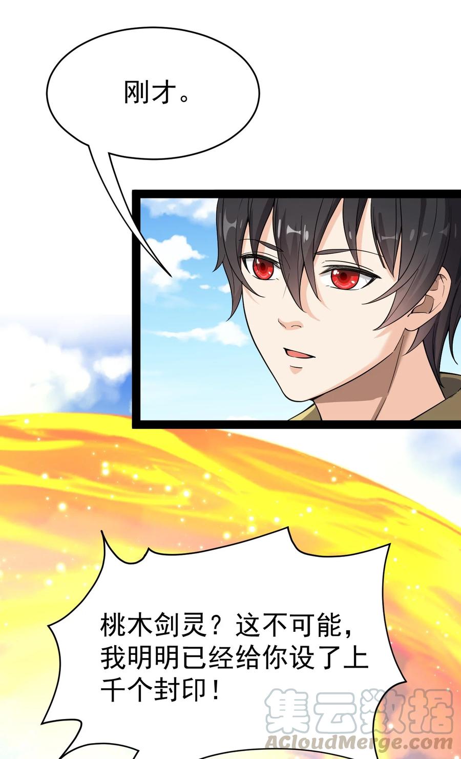 《仙王的日常生活》111 这位美丽的男小姐，打扰了~ 第19页