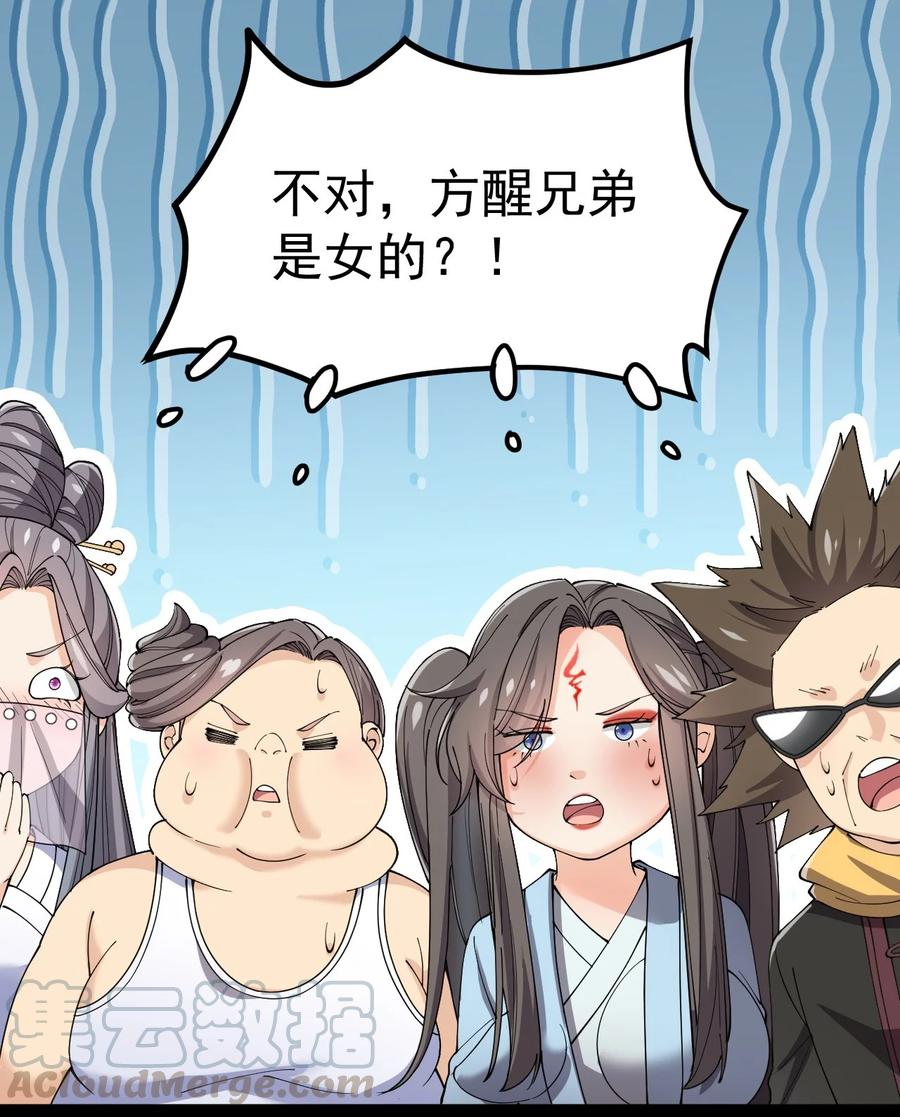 《仙王的日常生活》111 这位美丽的男小姐，打扰了~ 第10页