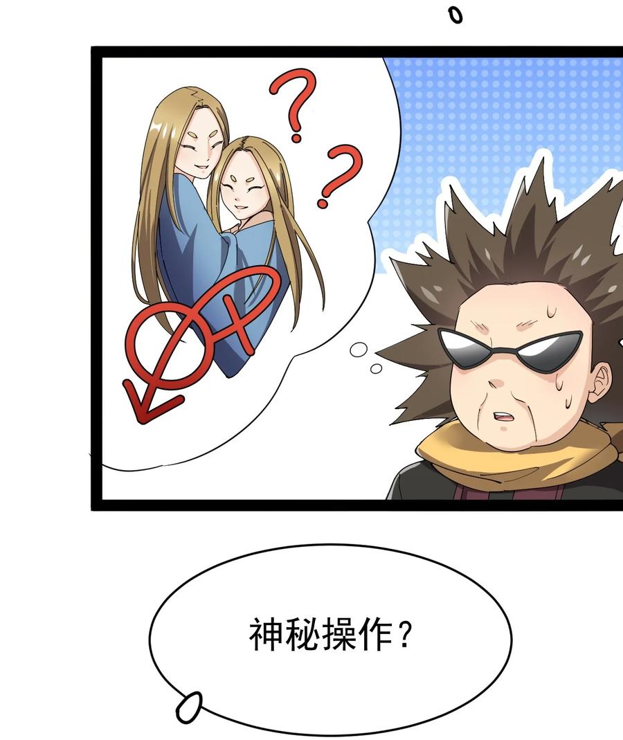 《仙王的日常生活》111 这位美丽的男小姐，打扰了~ 第14页