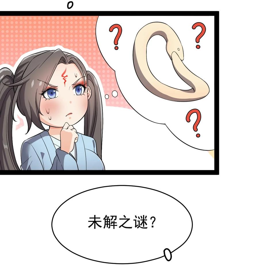 《仙王的日常生活》111 这位美丽的男小姐，打扰了~ 第15页