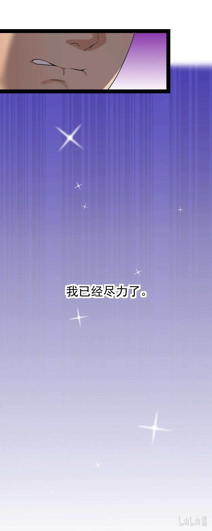《仙王的日常生活》111 这位美丽的男小姐，打扰了~ 第50页