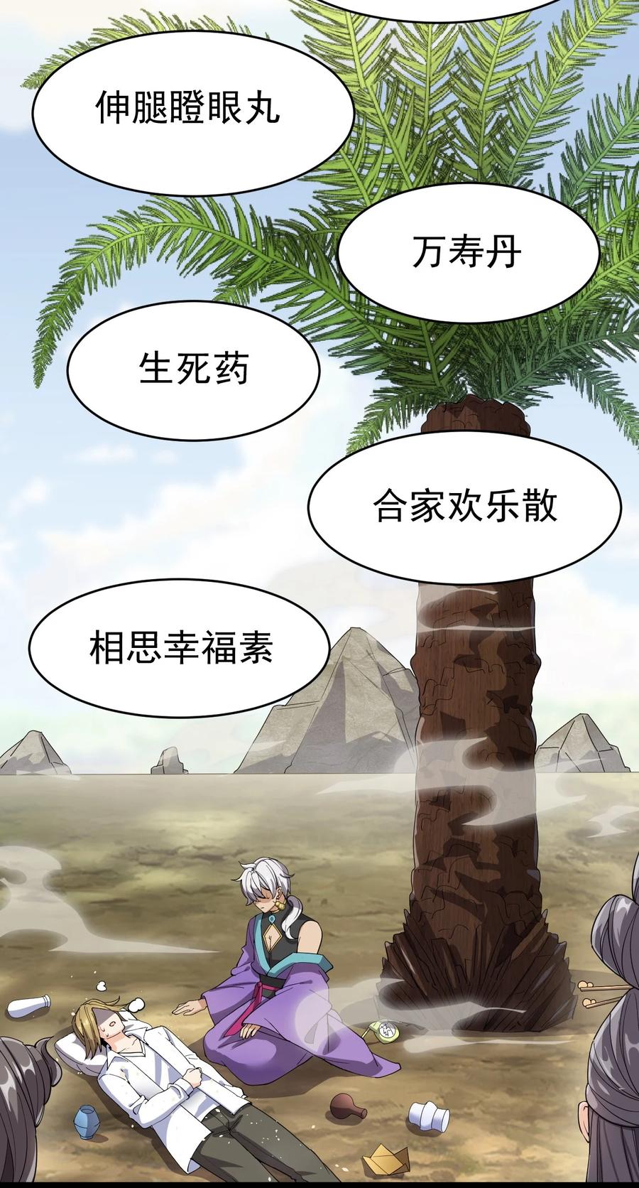 《仙王的日常生活》111 这位美丽的男小姐，打扰了~ 第47页